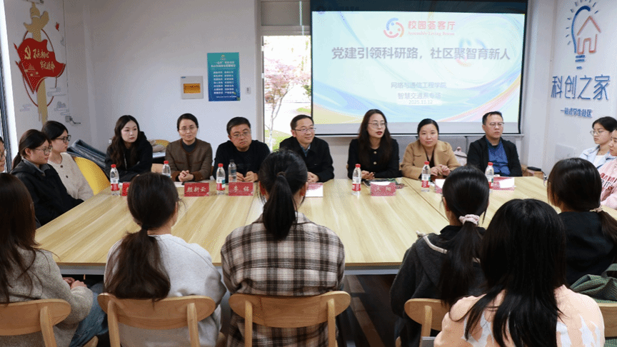 党建引领科研路，社区聚智育新人——主播视频
开展“校园荟客厅”科研交流活动